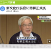 文化庁長官に初めて考古学者が内定