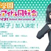 三船栞子ちゃんからもらったもの