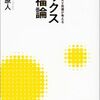 偏差値78のAV男優が考える　セックス幸福論　偏差値78のAV男優が考える