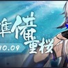 「アズールレーン」，前哨戦イベント“作戦準備・重桜”が開催