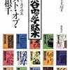 市河彦太郎の『小さき芽』を酷評する川端康成