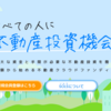 【忘れずに】「10万円投資で4,000円」というお得な還元も！