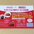 コカ･コーラ対象製品2本購入で貰えるマクドナルド無料クーポン引換券
