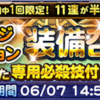 リベンジガチャは半額でも評価はイマイチ？ FFRK