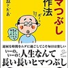 「ヒマつぶしの作法」（東海林さだお）