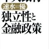 日銀は誰のために利上げをするのか