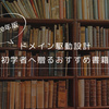 【2020年版】ドメイン駆動設計（DDD）初学者へ贈るおすすめ書籍