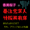 【要注意度★★★★★】合同会社センス(在宅ワーク求人)