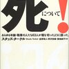 ふと死を意識して絶望してしまう時