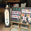 中国菜老四川 飄香（麻布十番）