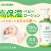 赤ちゃんの肌ケアに悩むママへ。保湿剤の選び方とおすすめアイテム！