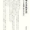 ▼『考える生き方』finalvent