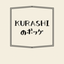 KURASHIのポッケ