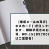 【迷惑メールの見方】「【エポスカード】がロックされています - 解除手続きのお願い。番号：WF-15389780839」にはご注意を！
