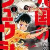 西公平『されどふたご』ハルタオルタで新連載スタート！読切として発表された双子の兄弟の物語が連載化