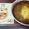 【駅弁大会】ポムポムプリン 有田焼カレー【サンリオ】
