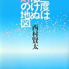 『二度はゆけぬ町の地図』『小銭をかぞえる』