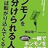 ■ホンモノを見分けられる人にお金は転がり込んでくる！を読んで