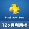 PS Plus フリープレイは該当機種を持っていなくてもダウンロードできる