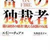 PDCA日記 / Diary Vol. 2,041「民主主義と市場経済」/ "Democracy & Market Economy"