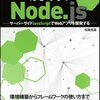 node.jsでhello,worldする