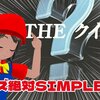 2024/11/29の雑記：俺が『絶対SIMPLE主義』のクイズに挑んだ話と最近の買い物