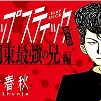青野春秋とは マンガの人気 最新記事を集めました はてな 青野春秋とは マンガの人気 最新記事を集めました はてな