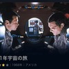 大学生と名画その５９「２００１年宇宙の旅」（１９６８年）