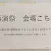 再演祭「謎をつくってみました」・「爆弾の宴」