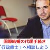 日本人配偶者ビサ取得は行政書士に依頼！行政書士が必要な場合と費用解説