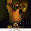 ４Kリマスター版で蘇るダニエル・シュミット監督作品①〜『デ　ジャ　ヴュ』