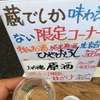 【酒都巡礼！広島で推し酒探訪旅④】 西条の蔵巡り・前編（賀茂泉・福美人・賀茂鶴）with掛井酒店周辺