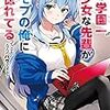 瓜生聖「噂の学園一美少女な先輩がモブの俺に惚れてるって、これなんのバグですか?」 (角川スニーカー文庫) はモブの物語ではない