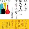 死に直面してですら、幸せだと思える人たちに共通する7つのこととは?　小澤竹俊(ホスピス医)著　『「死ぬとき幸福な人」に共通する7つのこと』より