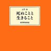 【１８６４冊目】土門拳『死ぬことと生きること』