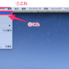 【Macbook】OSのアップデート！！