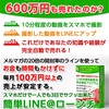 （明日まで）0円でLINEで600万円稼ぐ広告費不要の集客メソッド