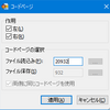  WinMergeでEUCJPを表示する