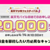 スマホ料金を節約したい方必見！楽天モバイル＆楽天カードが超お得なキャンペーンを実施中
