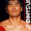 スーパーアーツ3は岡持で殴る