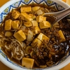 北山田【揚州商人 港北店】麻婆豆腐麺 ¥1150(税込)+ひとくちご飯 ¥110(税込)