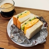 【料理記録】休日の朝ごはん〜厚焼き卵サンドとブラックコーヒー〜