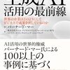 生成AI活用の最前線　世界企業はどのようにしてビジネスで成果を出しているのか？