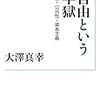 「私」と「あなた」で考えることの限界