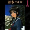 『花園メリーゴーランド』　全5巻