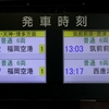 JR筑肥線　今宿駅