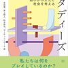 クリティカル・ワード　ゲームスタディーズ