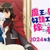 アニメ好き必見！「魔王の俺が奴隷エルフを嫁にしたんだが、どう愛でればいい？」の全てを徹底解説！