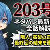 203号室ネタバレ最新話まで全話解説！隣人・高梨の正体と最終回の結末を衝撃考察