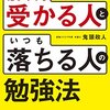 はてなブログの今週のお題は「試験の思い出」なので、それについて語っていく！